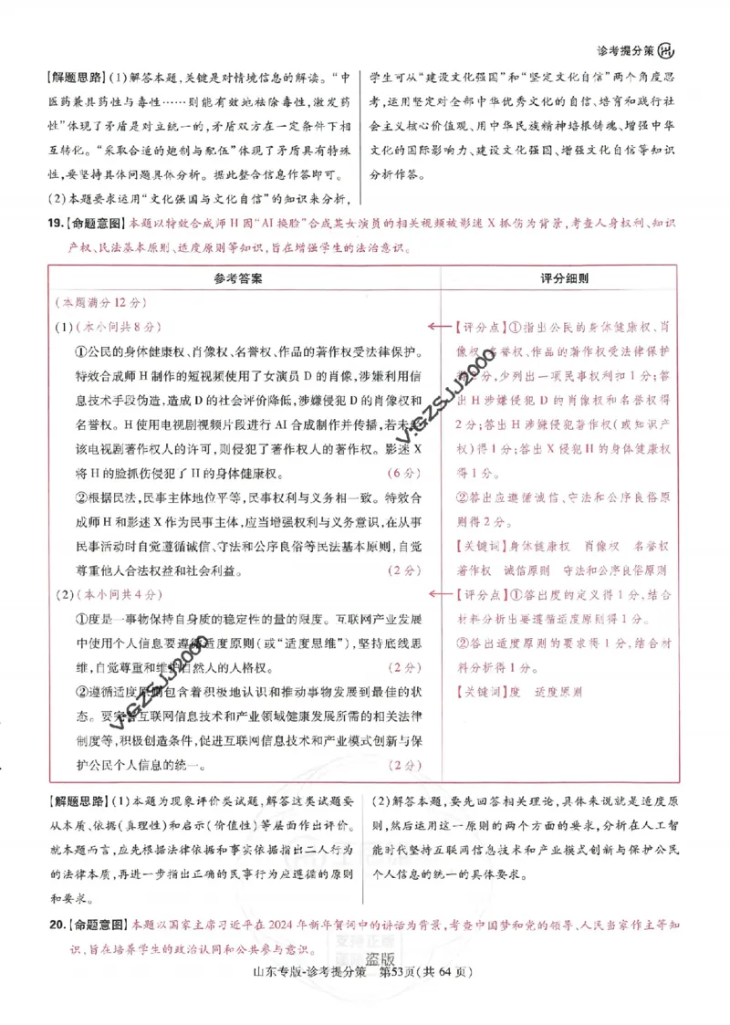 王后雄高考押题预测卷2024山东专版诊考提分册_2024高考押题卷_22024王hou雄_16王后雄押题_2024年王后雄高考押题预测卷（山东专版）