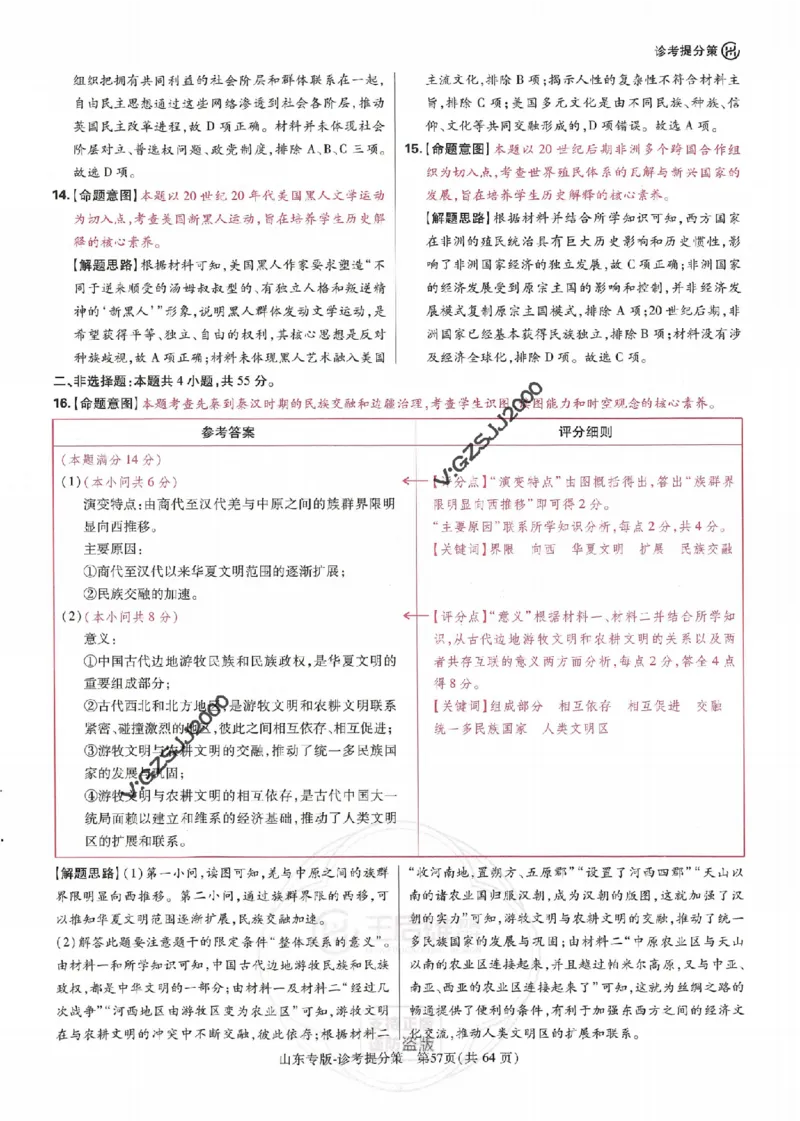 王后雄高考押题预测卷2024山东专版诊考提分册_2024高考押题卷_22024王hou雄_16王后雄押题_2024年王后雄高考押题预测卷（山东专版）