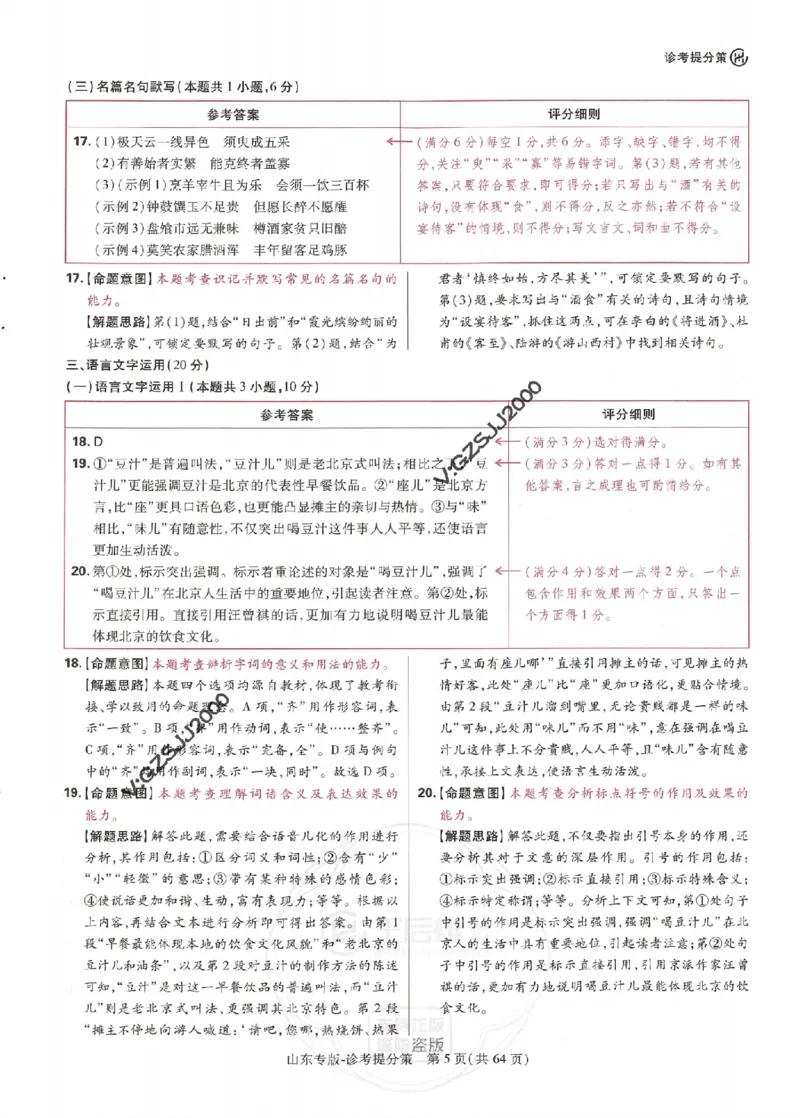 王后雄高考押题预测卷2024山东专版诊考提分册_2024高考押题卷_22024王hou雄_16王后雄押题_2024年王后雄高考押题预测卷（山东专版）