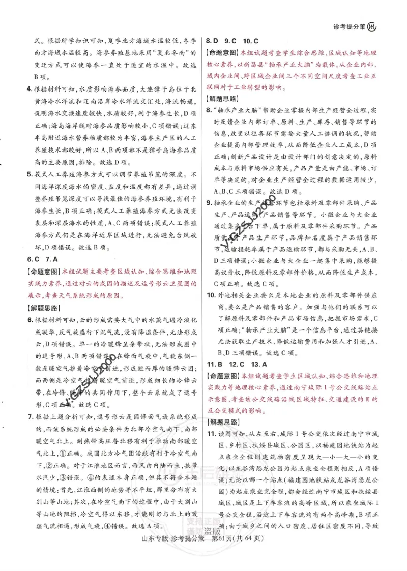 王后雄高考押题预测卷2024山东专版诊考提分册_2024高考押题卷_22024王hou雄_16王后雄押题_2024年王后雄高考押题预测卷（山东专版）