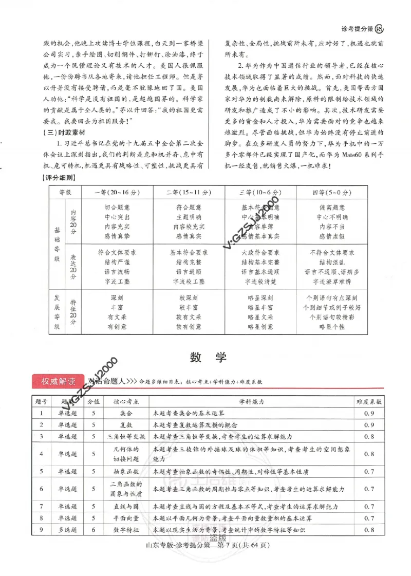 王后雄高考押题预测卷2024山东专版诊考提分册_2024高考押题卷_22024王hou雄_16王后雄押题_2024年王后雄高考押题预测卷（山东专版）