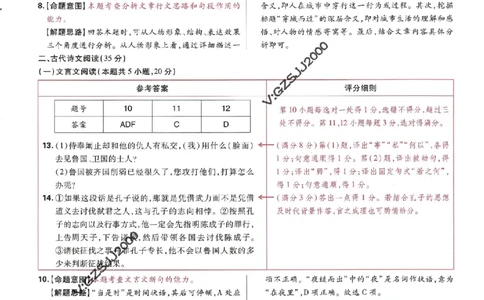 王后雄高考押题预测卷2024山东专版诊考提分册_2024高考押题卷_22024王hou雄_16王后雄押题_2024年王后雄高考押题预测卷（山东专版）