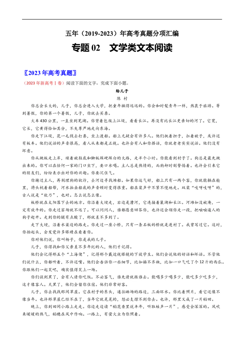 专题02文学类文本阅读-五年（2019-2023）高考语文真题分项汇编（全国通用）（解析版）_赠送：2008-2024全套高考真题_高考语文真题_送高考语文五年真题(2019-2023)分项汇编（全国通用）