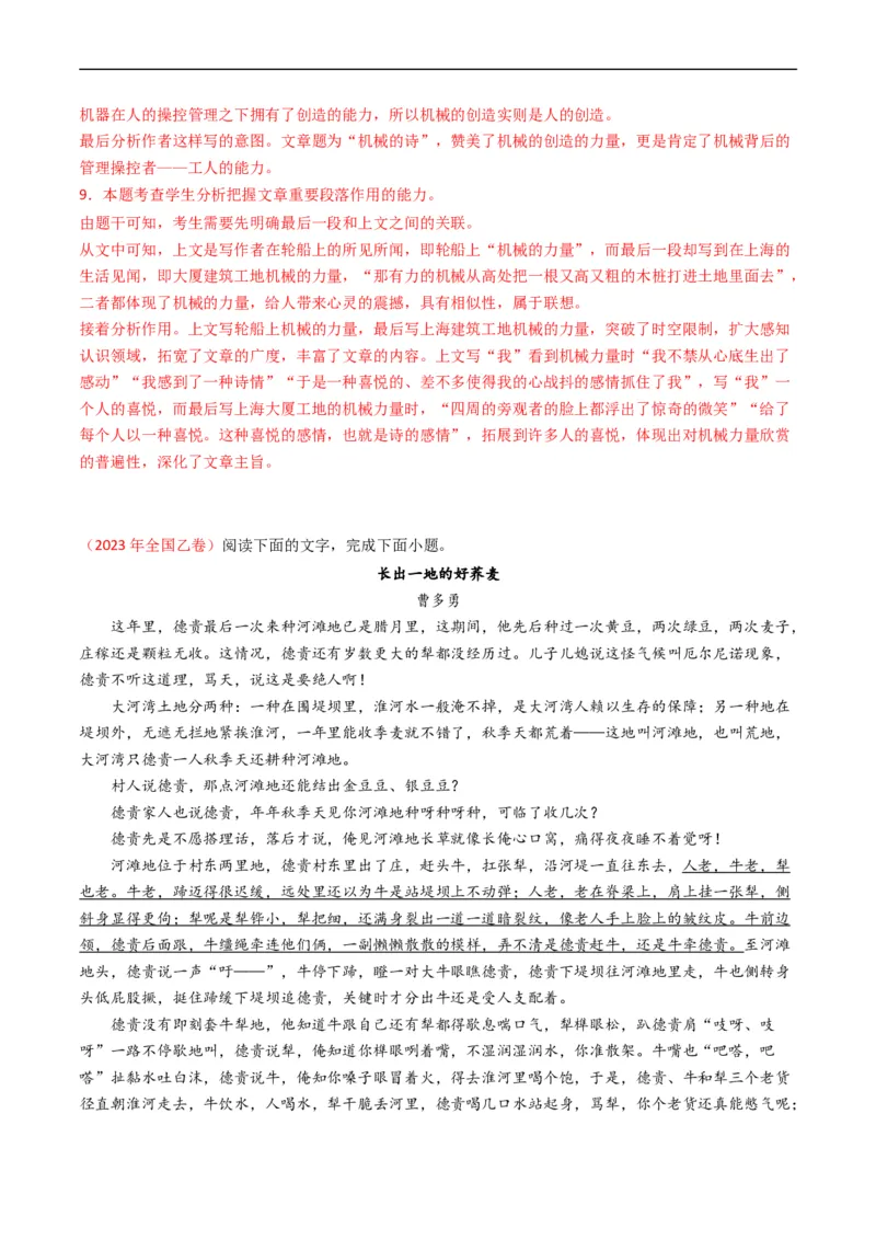 专题02文学类文本阅读-五年（2019-2023）高考语文真题分项汇编（全国通用）（解析版）_赠送：2008-2024全套高考真题_高考语文真题_送高考语文五年真题(2019-2023)分项汇编（全国通用）