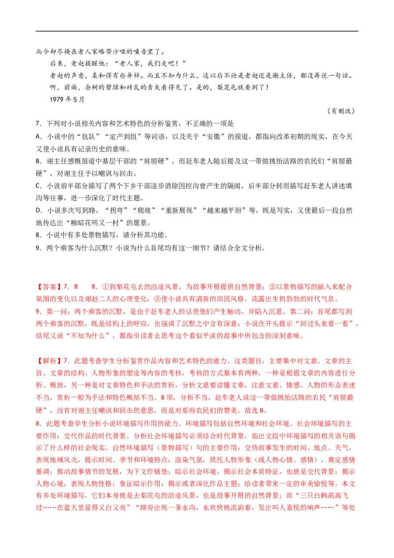 专题02文学类文本阅读-五年（2019-2023）高考语文真题分项汇编（全国通用）（解析版）_赠送：2008-2024全套高考真题_高考语文真题_送高考语文五年真题(2019-2023)分项汇编（全国通用）