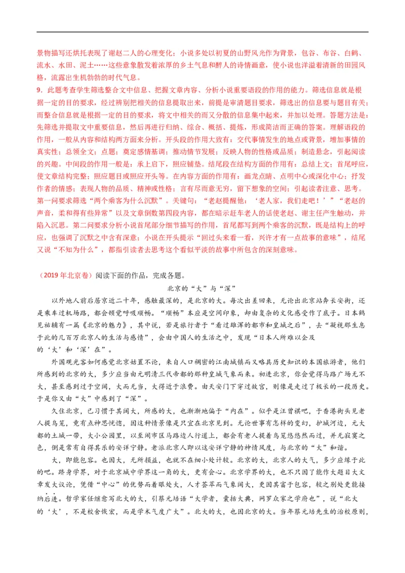 专题02文学类文本阅读-五年（2019-2023）高考语文真题分项汇编（全国通用）（解析版）_赠送：2008-2024全套高考真题_高考语文真题_送高考语文五年真题(2019-2023)分项汇编（全国通用）