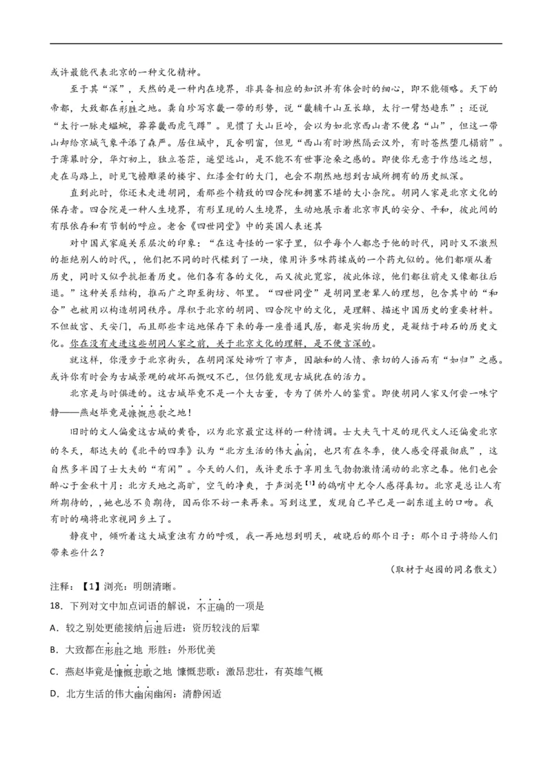 专题02文学类文本阅读-五年（2019-2023）高考语文真题分项汇编（全国通用）（解析版）_赠送：2008-2024全套高考真题_高考语文真题_送高考语文五年真题(2019-2023)分项汇编（全国通用）