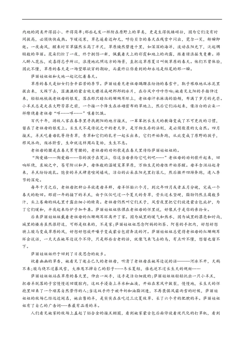 专题02文学类文本阅读-五年（2019-2023）高考语文真题分项汇编（全国通用）（解析版）_赠送：2008-2024全套高考真题_高考语文真题_送高考语文五年真题(2019-2023)分项汇编（全国通用）