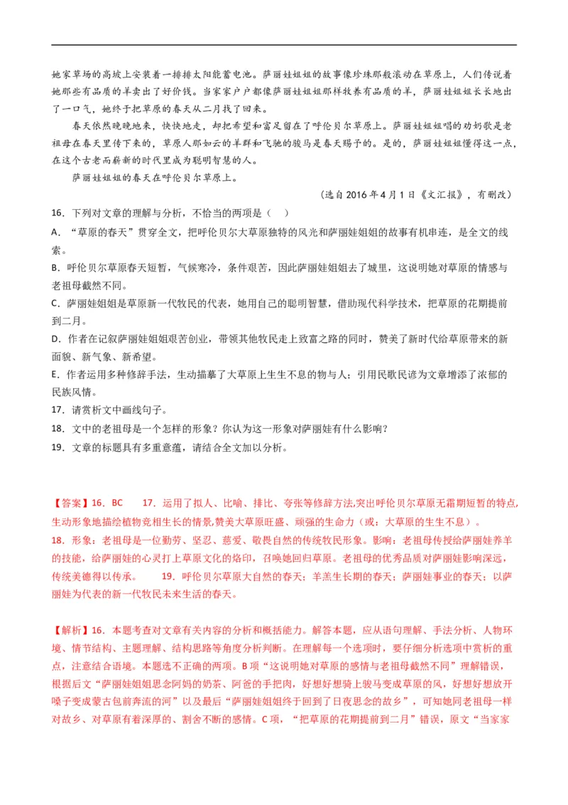 专题02文学类文本阅读-五年（2019-2023）高考语文真题分项汇编（全国通用）（解析版）_赠送：2008-2024全套高考真题_高考语文真题_送高考语文五年真题(2019-2023)分项汇编（全国通用）