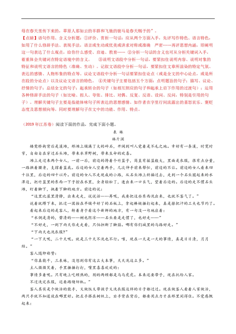 专题02文学类文本阅读-五年（2019-2023）高考语文真题分项汇编（全国通用）（解析版）_赠送：2008-2024全套高考真题_高考语文真题_送高考语文五年真题(2019-2023)分项汇编（全国通用）