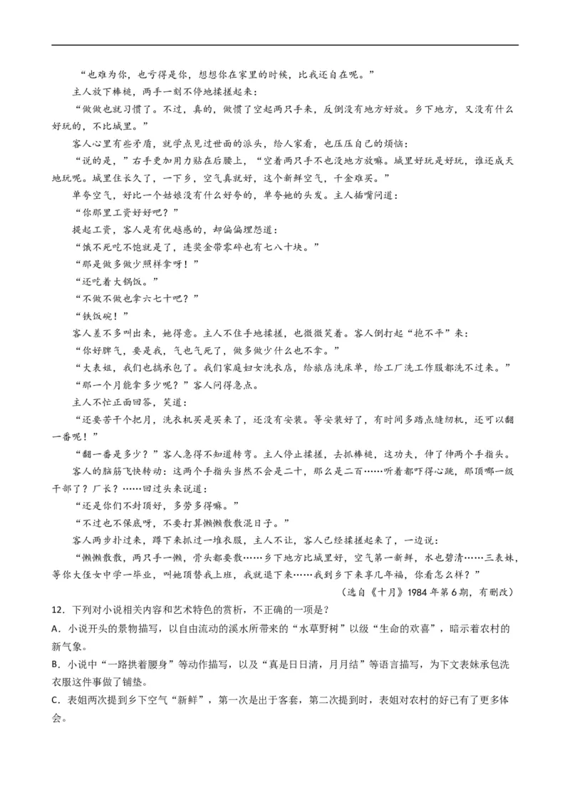 专题02文学类文本阅读-五年（2019-2023）高考语文真题分项汇编（全国通用）（解析版）_赠送：2008-2024全套高考真题_高考语文真题_送高考语文五年真题(2019-2023)分项汇编（全国通用）