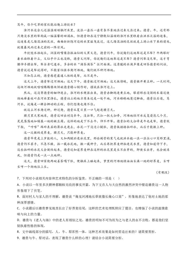 专题02文学类文本阅读-五年（2019-2023）高考语文真题分项汇编（全国通用）（解析版）_赠送：2008-2024全套高考真题_高考语文真题_送高考语文五年真题(2019-2023)分项汇编（全国通用）