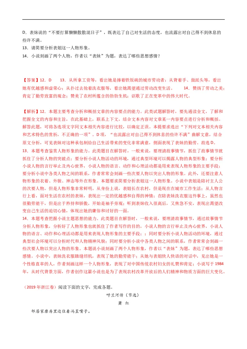 专题02文学类文本阅读-五年（2019-2023）高考语文真题分项汇编（全国通用）（解析版）_赠送：2008-2024全套高考真题_高考语文真题_送高考语文五年真题(2019-2023)分项汇编（全国通用）