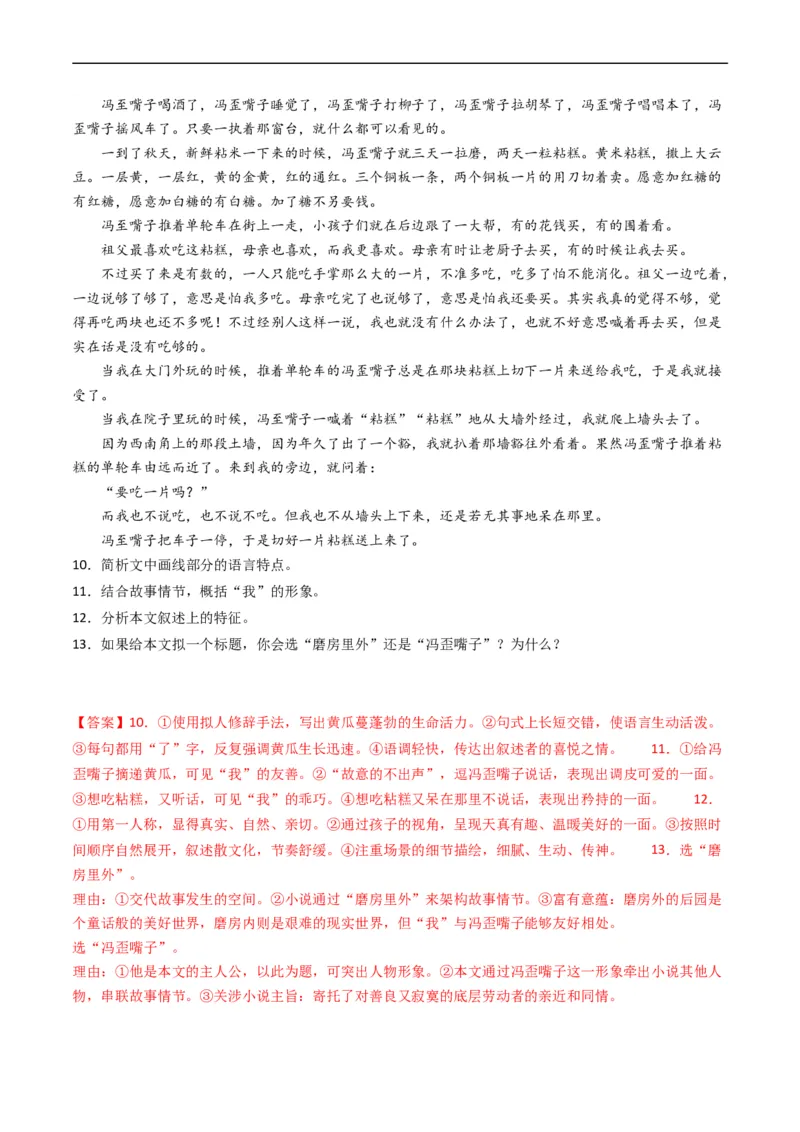 专题02文学类文本阅读-五年（2019-2023）高考语文真题分项汇编（全国通用）（解析版）_赠送：2008-2024全套高考真题_高考语文真题_送高考语文五年真题(2019-2023)分项汇编（全国通用）