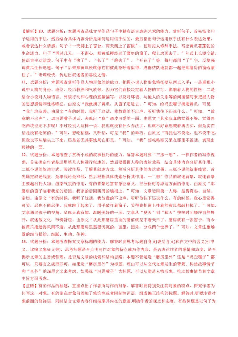 专题02文学类文本阅读-五年（2019-2023）高考语文真题分项汇编（全国通用）（解析版）_赠送：2008-2024全套高考真题_高考语文真题_送高考语文五年真题(2019-2023)分项汇编（全国通用）