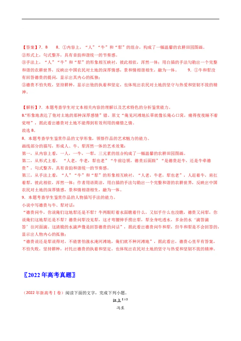 专题02文学类文本阅读-五年（2019-2023）高考语文真题分项汇编（全国通用）（解析版）_赠送：2008-2024全套高考真题_高考语文真题_送高考语文五年真题(2019-2023)分项汇编（全国通用）