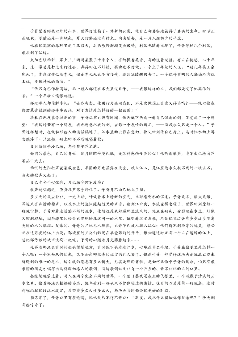 专题02文学类文本阅读-五年（2019-2023）高考语文真题分项汇编（全国通用）（解析版）_赠送：2008-2024全套高考真题_高考语文真题_送高考语文五年真题(2019-2023)分项汇编（全国通用）