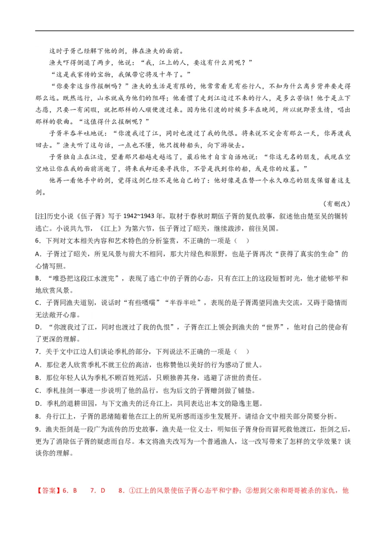 专题02文学类文本阅读-五年（2019-2023）高考语文真题分项汇编（全国通用）（解析版）_赠送：2008-2024全套高考真题_高考语文真题_送高考语文五年真题(2019-2023)分项汇编（全国通用）