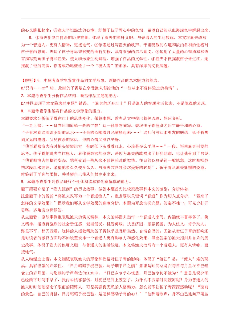 专题02文学类文本阅读-五年（2019-2023）高考语文真题分项汇编（全国通用）（解析版）_赠送：2008-2024全套高考真题_高考语文真题_送高考语文五年真题(2019-2023)分项汇编（全国通用）