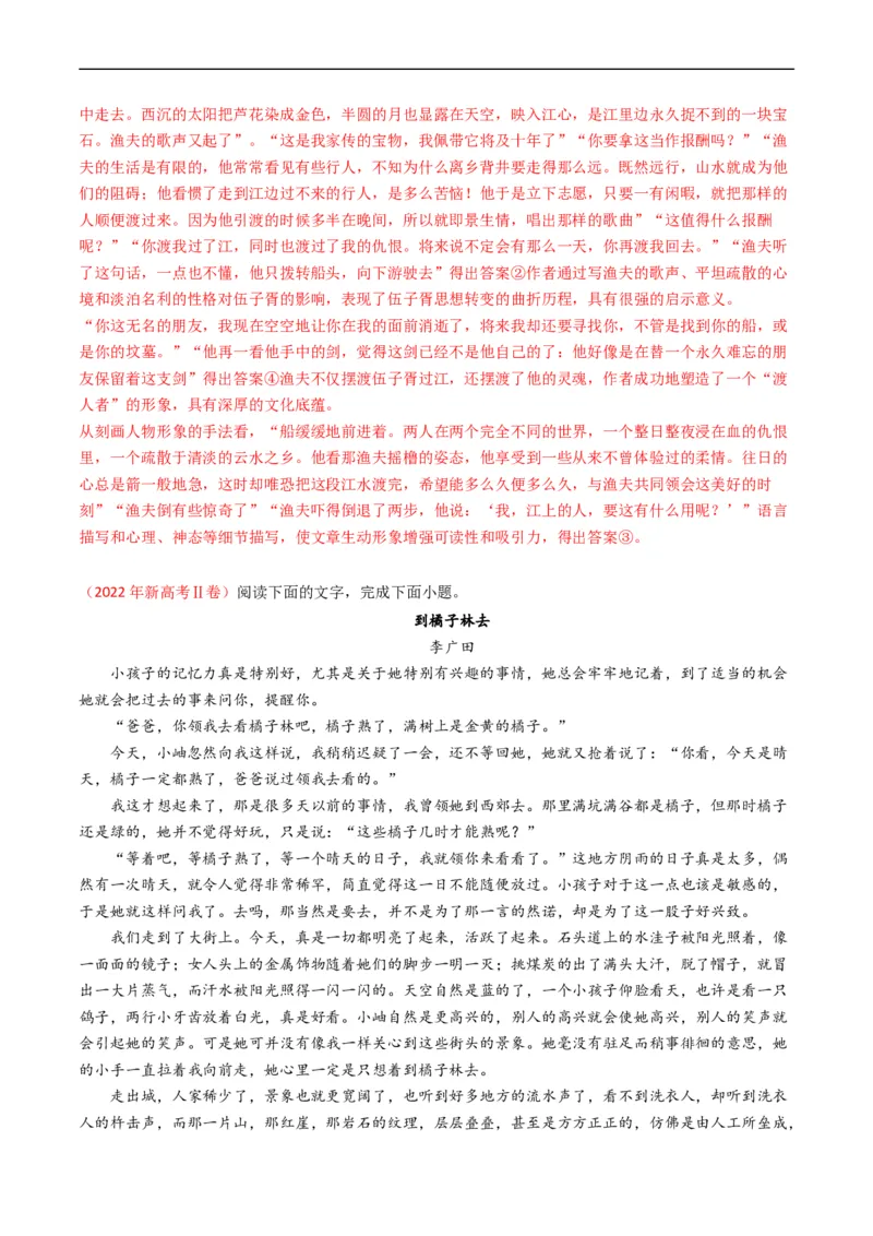 专题02文学类文本阅读-五年（2019-2023）高考语文真题分项汇编（全国通用）（解析版）_赠送：2008-2024全套高考真题_高考语文真题_送高考语文五年真题(2019-2023)分项汇编（全国通用）