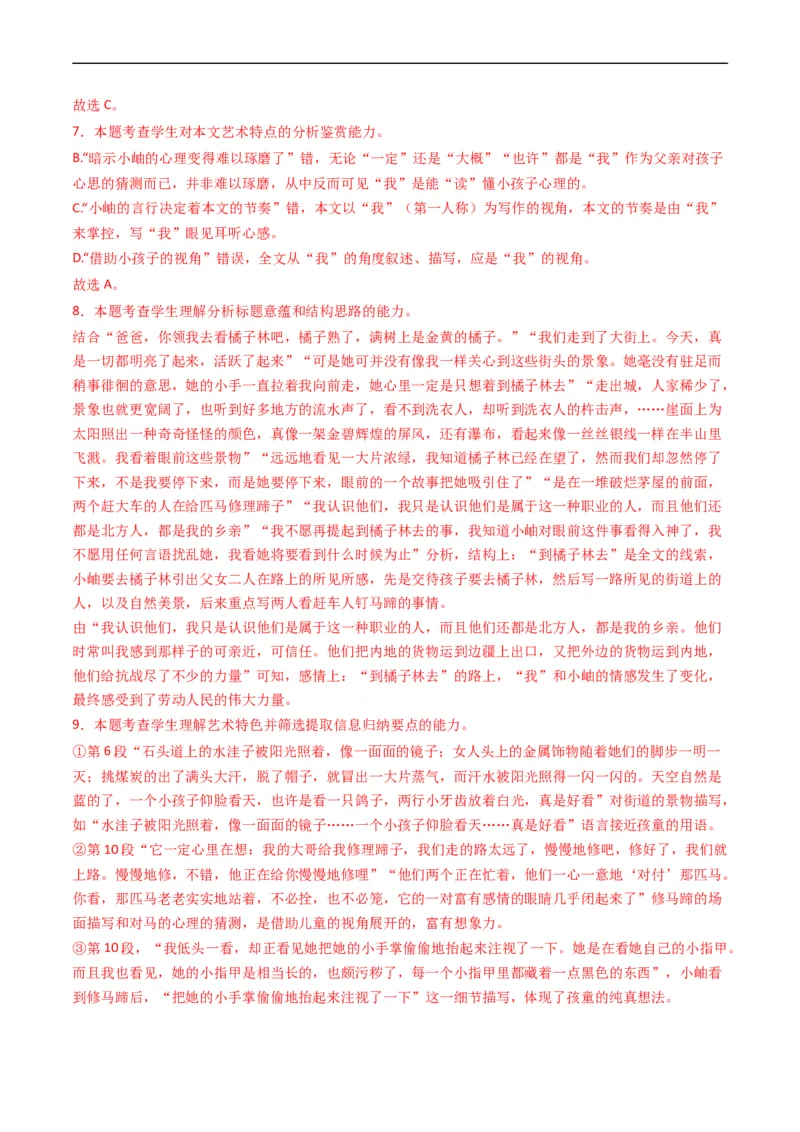 专题02文学类文本阅读-五年（2019-2023）高考语文真题分项汇编（全国通用）（解析版）_赠送：2008-2024全套高考真题_高考语文真题_送高考语文五年真题(2019-2023)分项汇编（全国通用）