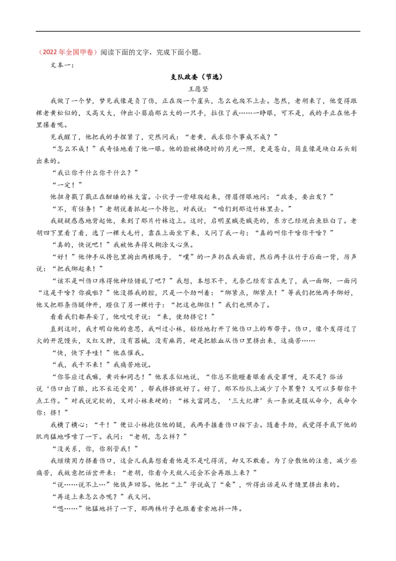 专题02文学类文本阅读-五年（2019-2023）高考语文真题分项汇编（全国通用）（解析版）_赠送：2008-2024全套高考真题_高考语文真题_送高考语文五年真题(2019-2023)分项汇编（全国通用）