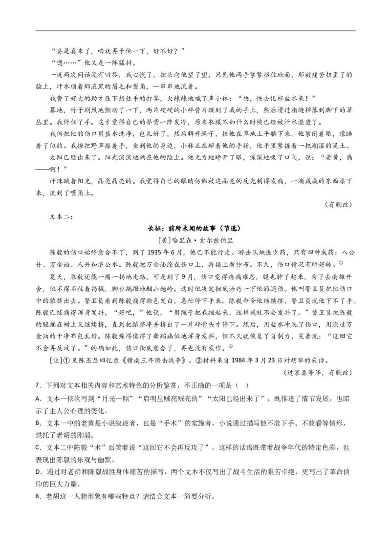 专题02文学类文本阅读-五年（2019-2023）高考语文真题分项汇编（全国通用）（解析版）_赠送：2008-2024全套高考真题_高考语文真题_送高考语文五年真题(2019-2023)分项汇编（全国通用）