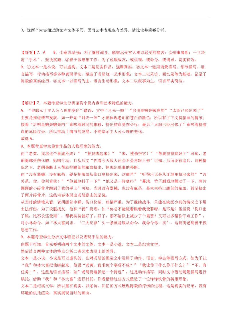 专题02文学类文本阅读-五年（2019-2023）高考语文真题分项汇编（全国通用）（解析版）_赠送：2008-2024全套高考真题_高考语文真题_送高考语文五年真题(2019-2023)分项汇编（全国通用）