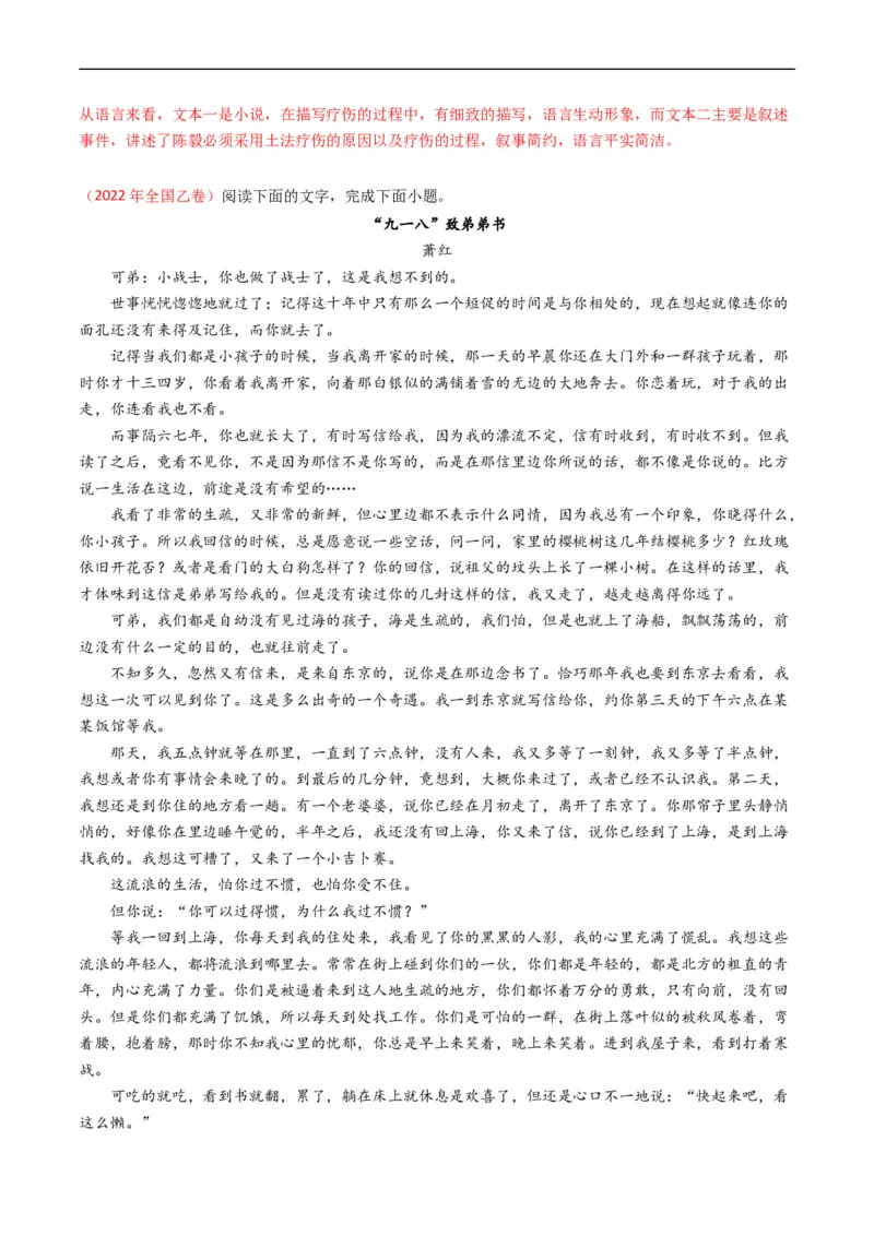 专题02文学类文本阅读-五年（2019-2023）高考语文真题分项汇编（全国通用）（解析版）_赠送：2008-2024全套高考真题_高考语文真题_送高考语文五年真题(2019-2023)分项汇编（全国通用）