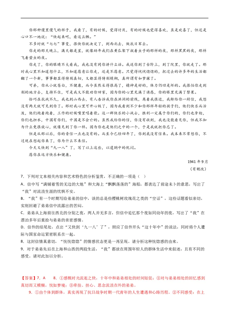 专题02文学类文本阅读-五年（2019-2023）高考语文真题分项汇编（全国通用）（解析版）_赠送：2008-2024全套高考真题_高考语文真题_送高考语文五年真题(2019-2023)分项汇编（全国通用）