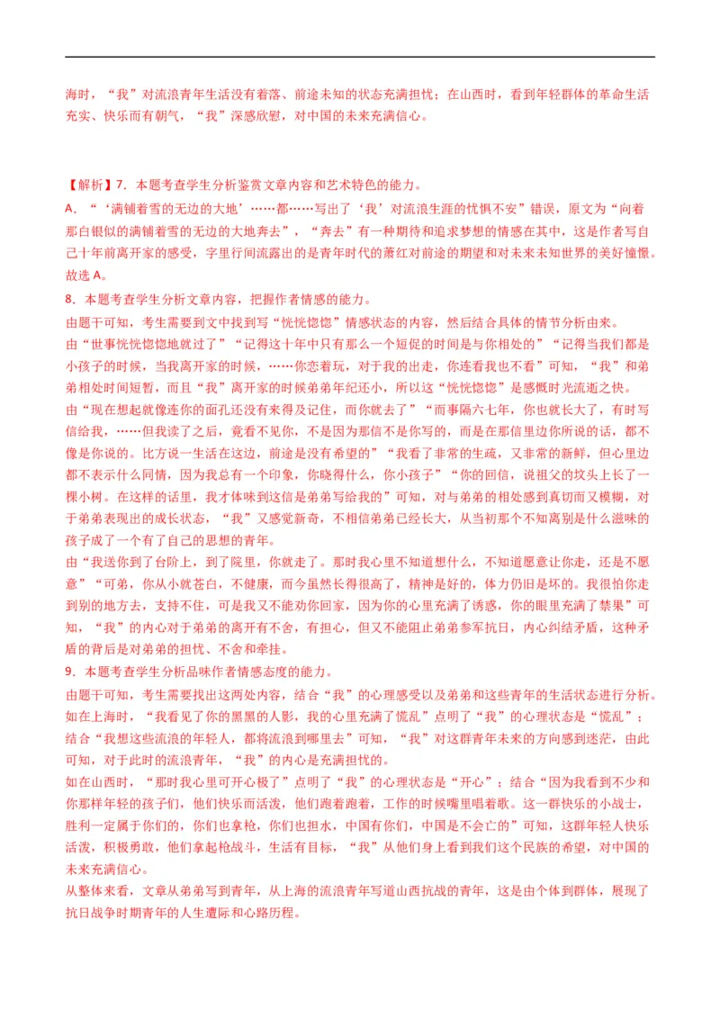 专题02文学类文本阅读-五年（2019-2023）高考语文真题分项汇编（全国通用）（解析版）_赠送：2008-2024全套高考真题_高考语文真题_送高考语文五年真题(2019-2023)分项汇编（全国通用）