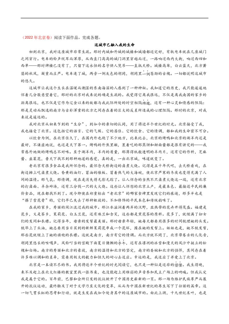 专题02文学类文本阅读-五年（2019-2023）高考语文真题分项汇编（全国通用）（解析版）_赠送：2008-2024全套高考真题_高考语文真题_送高考语文五年真题(2019-2023)分项汇编（全国通用）