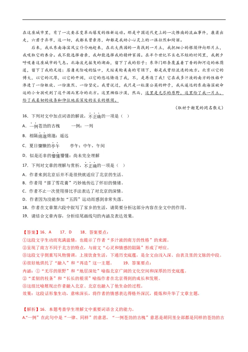 专题02文学类文本阅读-五年（2019-2023）高考语文真题分项汇编（全国通用）（解析版）_赠送：2008-2024全套高考真题_高考语文真题_送高考语文五年真题(2019-2023)分项汇编（全国通用）