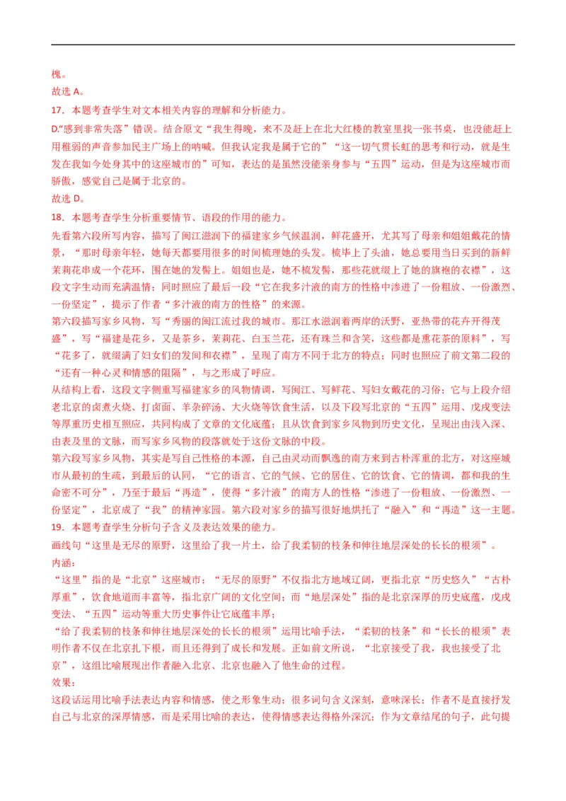 专题02文学类文本阅读-五年（2019-2023）高考语文真题分项汇编（全国通用）（解析版）_赠送：2008-2024全套高考真题_高考语文真题_送高考语文五年真题(2019-2023)分项汇编（全国通用）