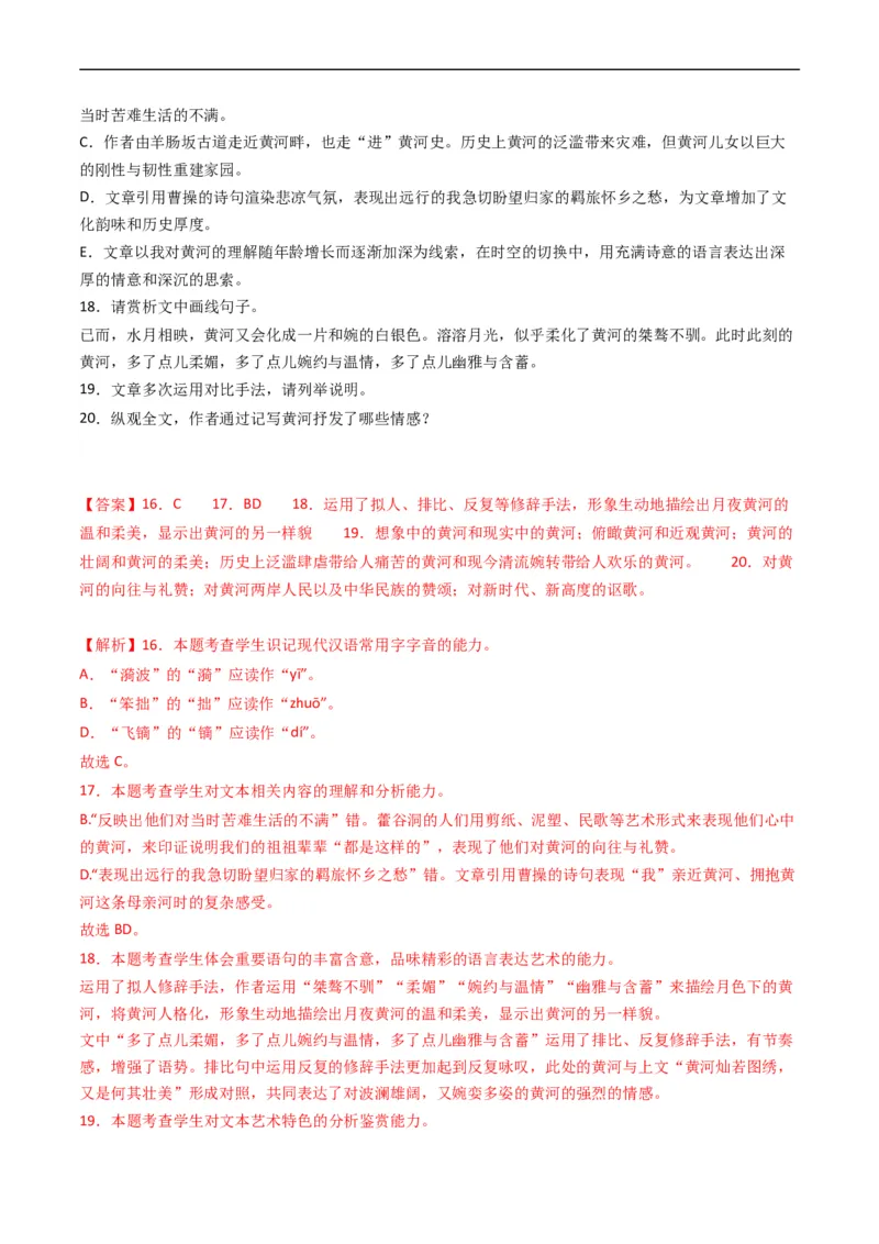 专题02文学类文本阅读-五年（2019-2023）高考语文真题分项汇编（全国通用）（解析版）_赠送：2008-2024全套高考真题_高考语文真题_送高考语文五年真题(2019-2023)分项汇编（全国通用）