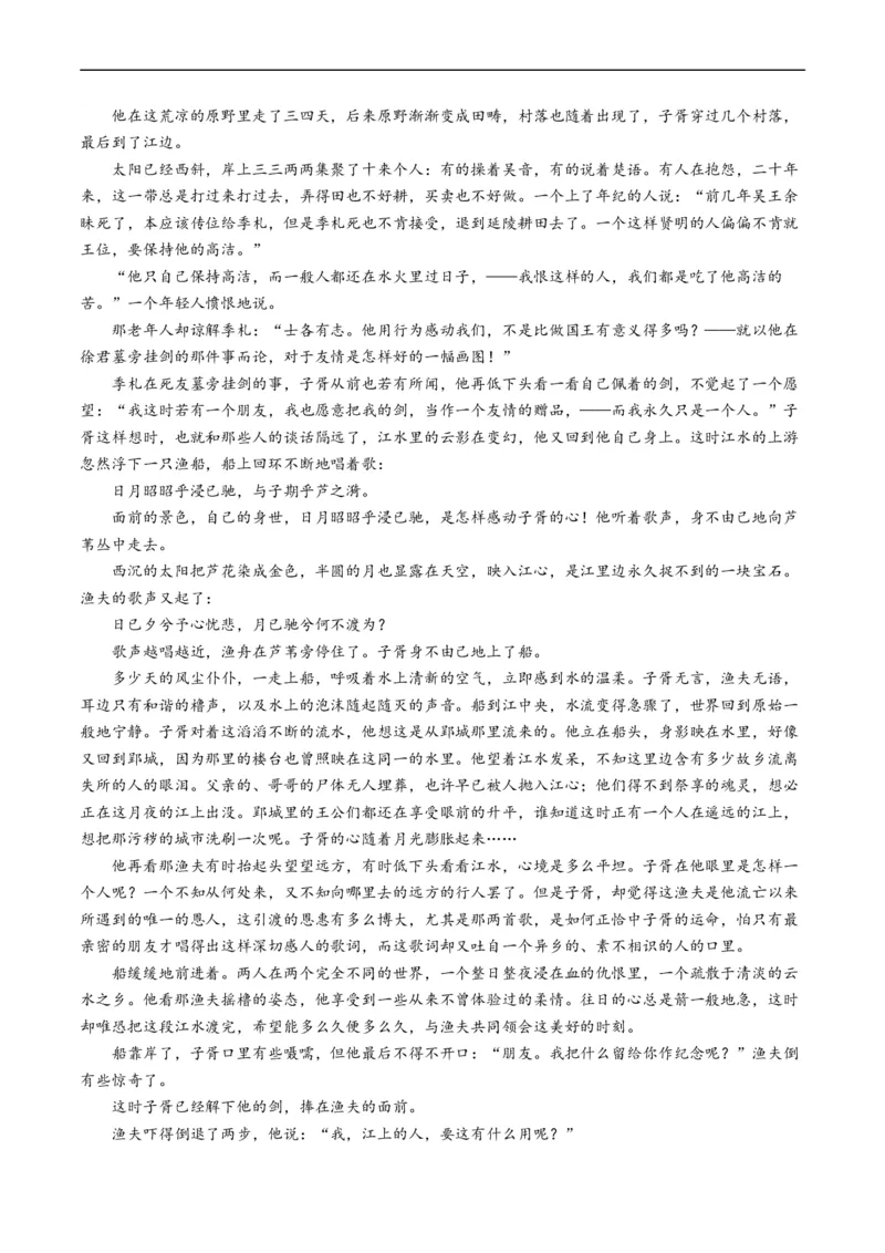 专题02文学类文本阅读-五年（2019-2023）高考语文真题分项汇编（全国通用）（解析版）_赠送：2008-2024全套高考真题_高考语文真题_送高考语文五年真题(2019-2023)分项汇编（全国通用）