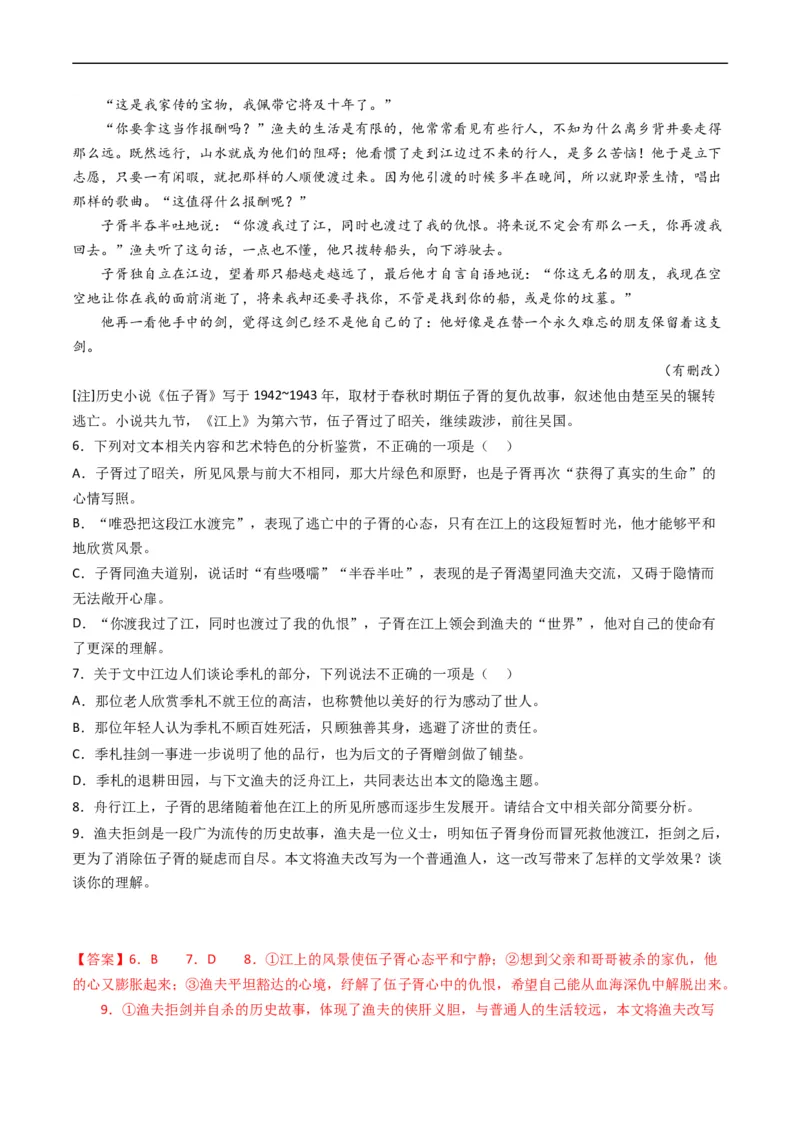 专题02文学类文本阅读-五年（2019-2023）高考语文真题分项汇编（全国通用）（解析版）_赠送：2008-2024全套高考真题_高考语文真题_送高考语文五年真题(2019-2023)分项汇编（全国通用）