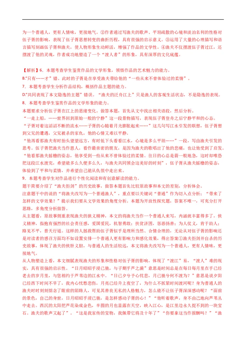 专题02文学类文本阅读-五年（2019-2023）高考语文真题分项汇编（全国通用）（解析版）_赠送：2008-2024全套高考真题_高考语文真题_送高考语文五年真题(2019-2023)分项汇编（全国通用）