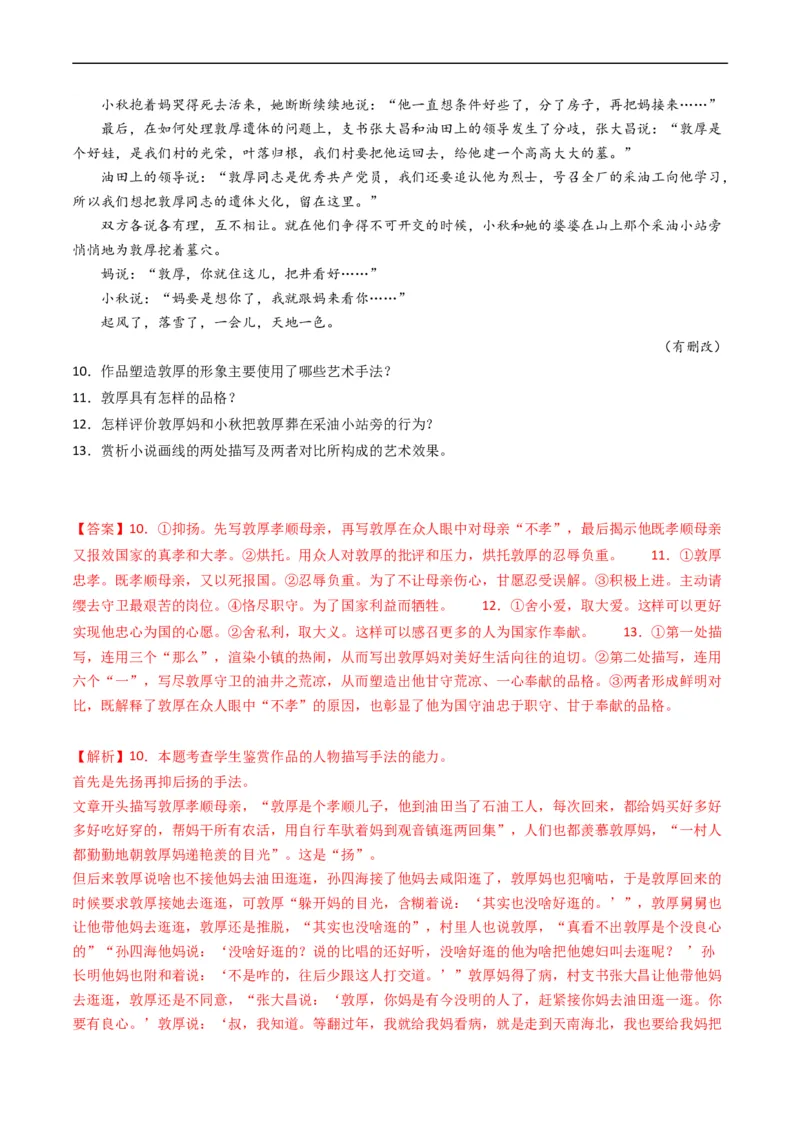 专题02文学类文本阅读-五年（2019-2023）高考语文真题分项汇编（全国通用）（解析版）_赠送：2008-2024全套高考真题_高考语文真题_送高考语文五年真题(2019-2023)分项汇编（全国通用）