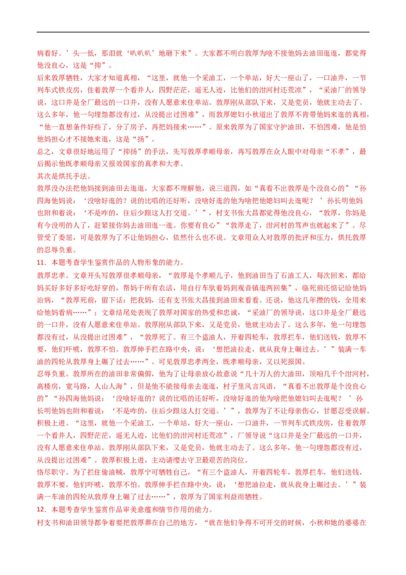 专题02文学类文本阅读-五年（2019-2023）高考语文真题分项汇编（全国通用）（解析版）_赠送：2008-2024全套高考真题_高考语文真题_送高考语文五年真题(2019-2023)分项汇编（全国通用）