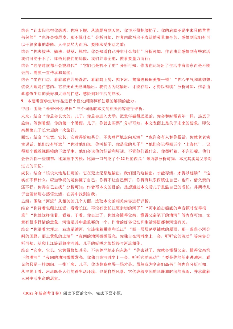 专题02文学类文本阅读-五年（2019-2023）高考语文真题分项汇编（全国通用）（解析版）_赠送：2008-2024全套高考真题_高考语文真题_送高考语文五年真题(2019-2023)分项汇编（全国通用）
