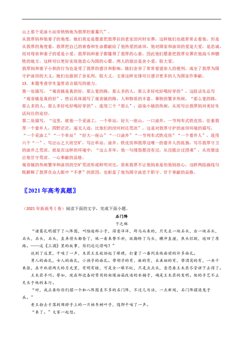 专题02文学类文本阅读-五年（2019-2023）高考语文真题分项汇编（全国通用）（解析版）_赠送：2008-2024全套高考真题_高考语文真题_送高考语文五年真题(2019-2023)分项汇编（全国通用）