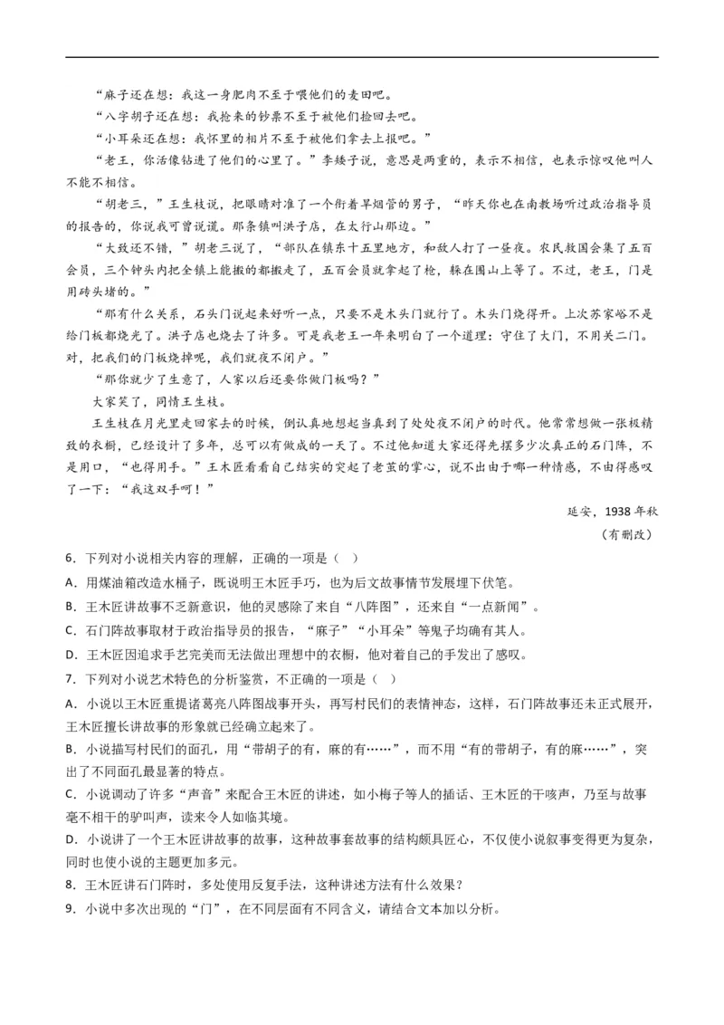 专题02文学类文本阅读-五年（2019-2023）高考语文真题分项汇编（全国通用）（解析版）_赠送：2008-2024全套高考真题_高考语文真题_送高考语文五年真题(2019-2023)分项汇编（全国通用）