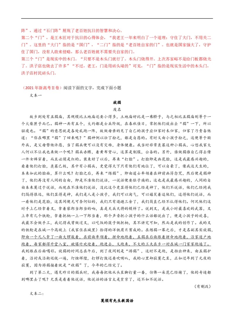 专题02文学类文本阅读-五年（2019-2023）高考语文真题分项汇编（全国通用）（解析版）_赠送：2008-2024全套高考真题_高考语文真题_送高考语文五年真题(2019-2023)分项汇编（全国通用）