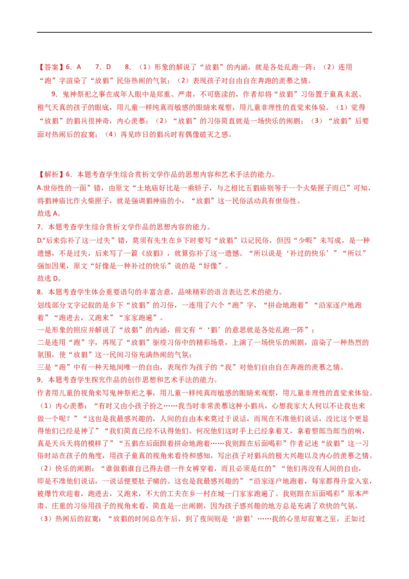 专题02文学类文本阅读-五年（2019-2023）高考语文真题分项汇编（全国通用）（解析版）_赠送：2008-2024全套高考真题_高考语文真题_送高考语文五年真题(2019-2023)分项汇编（全国通用）