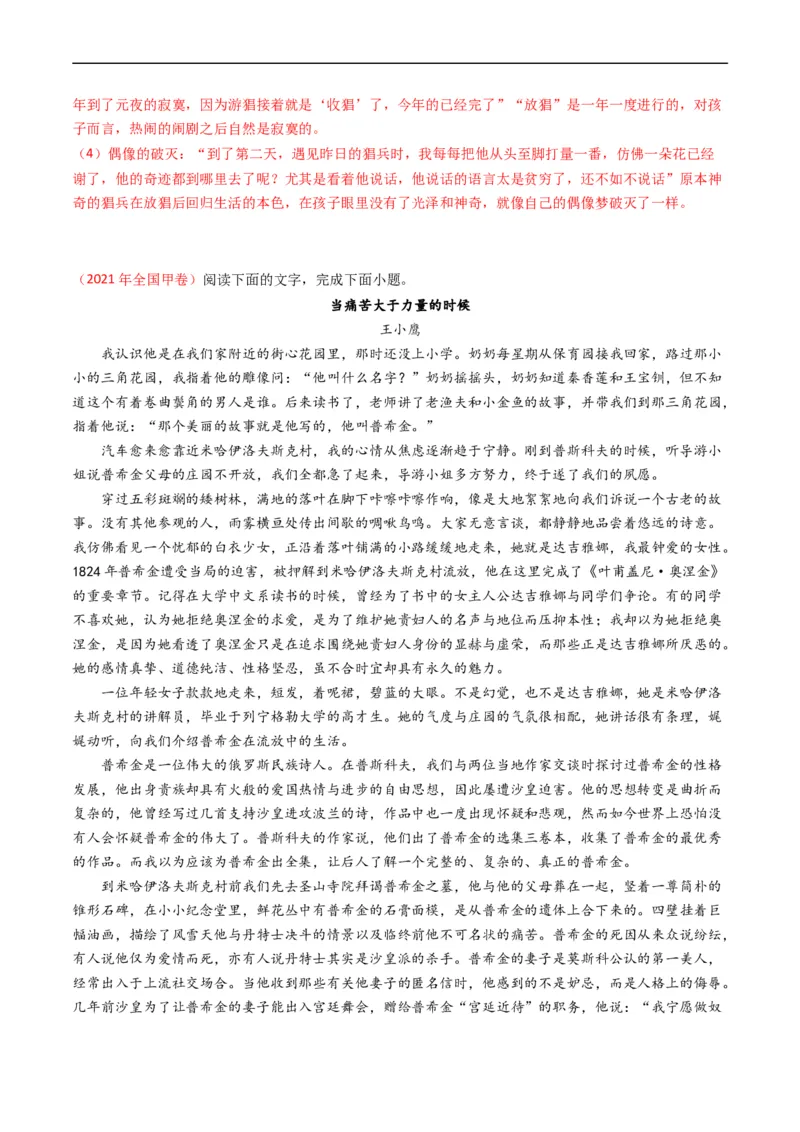 专题02文学类文本阅读-五年（2019-2023）高考语文真题分项汇编（全国通用）（解析版）_赠送：2008-2024全套高考真题_高考语文真题_送高考语文五年真题(2019-2023)分项汇编（全国通用）