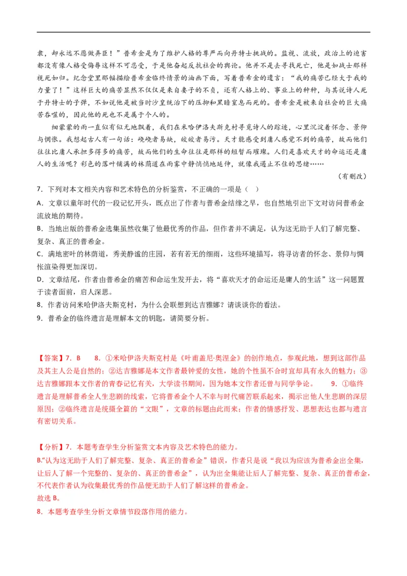 专题02文学类文本阅读-五年（2019-2023）高考语文真题分项汇编（全国通用）（解析版）_赠送：2008-2024全套高考真题_高考语文真题_送高考语文五年真题(2019-2023)分项汇编（全国通用）