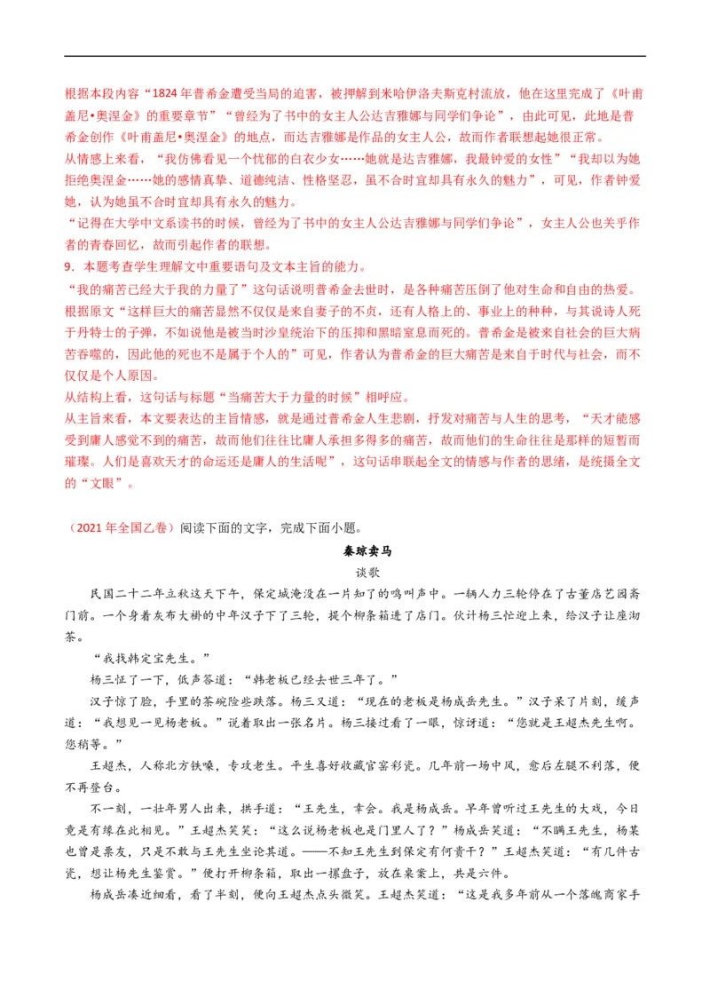 专题02文学类文本阅读-五年（2019-2023）高考语文真题分项汇编（全国通用）（解析版）_赠送：2008-2024全套高考真题_高考语文真题_送高考语文五年真题(2019-2023)分项汇编（全国通用）