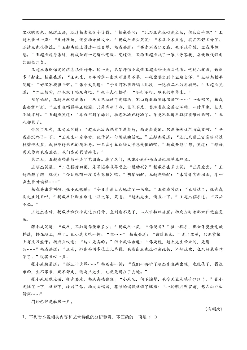 专题02文学类文本阅读-五年（2019-2023）高考语文真题分项汇编（全国通用）（解析版）_赠送：2008-2024全套高考真题_高考语文真题_送高考语文五年真题(2019-2023)分项汇编（全国通用）