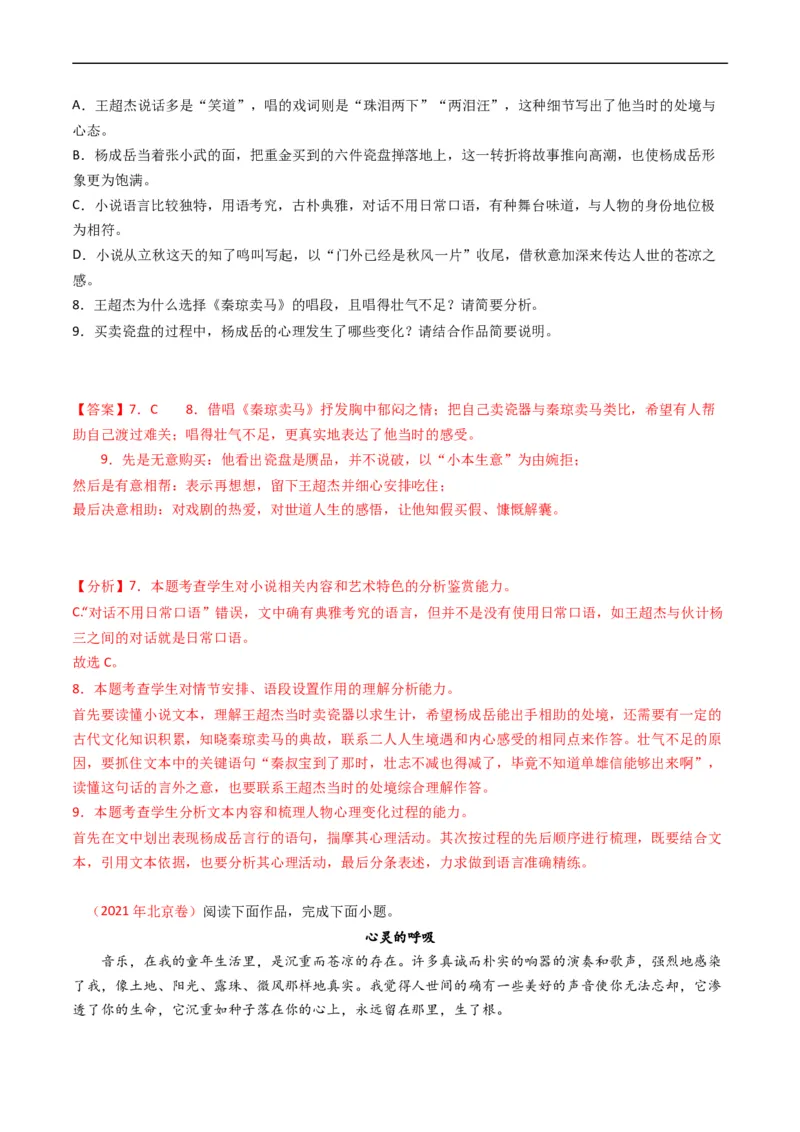 专题02文学类文本阅读-五年（2019-2023）高考语文真题分项汇编（全国通用）（解析版）_赠送：2008-2024全套高考真题_高考语文真题_送高考语文五年真题(2019-2023)分项汇编（全国通用）